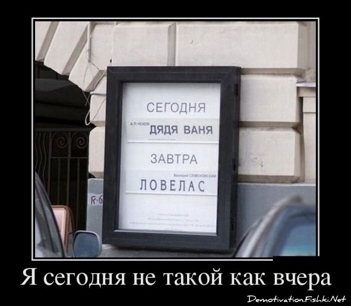 Я сегодня не такой как