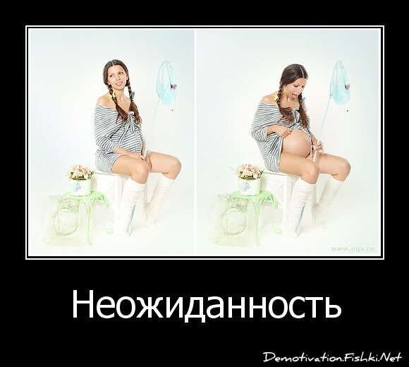 Неожиданность