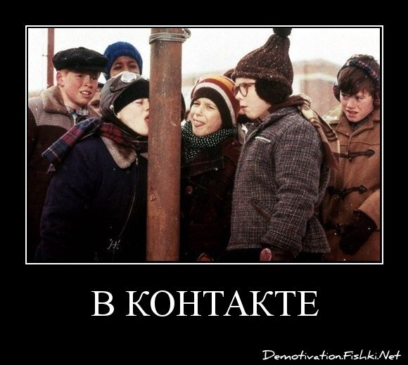 В контакте