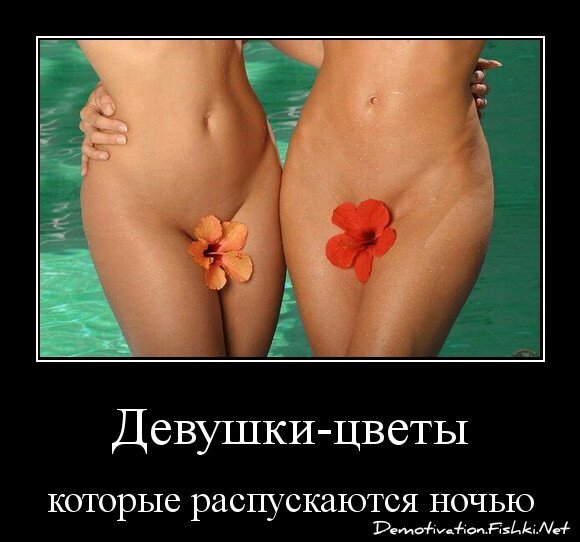 Девушки-цветы