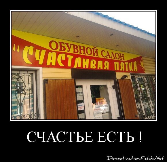 СЧАСТЬЕ ЕСТЬ !