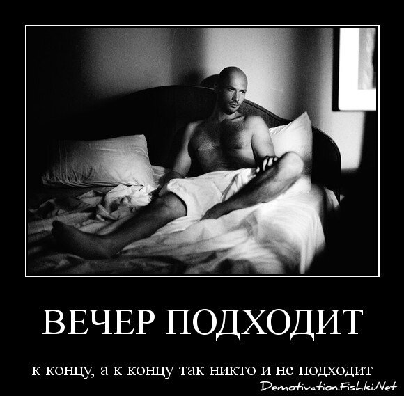 Вечер подходит