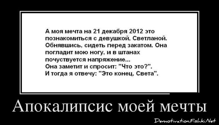 Смешной демотиватор от zubrilov за 12.12.2012 №139822