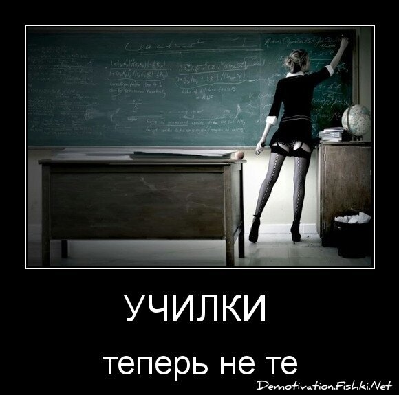 Училки 