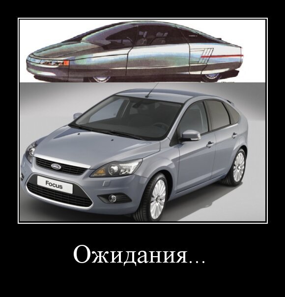Ожидания... 