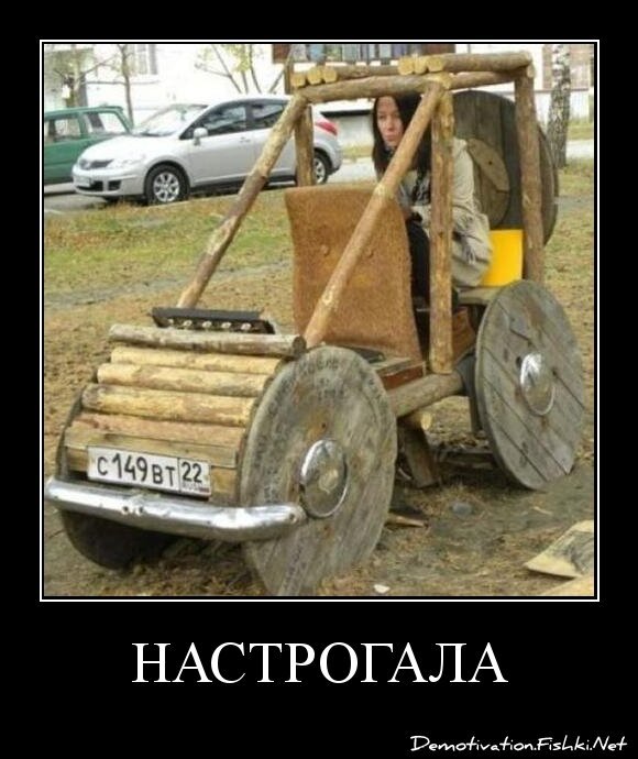 Настрогала