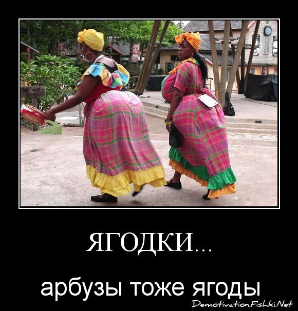 ягодки...