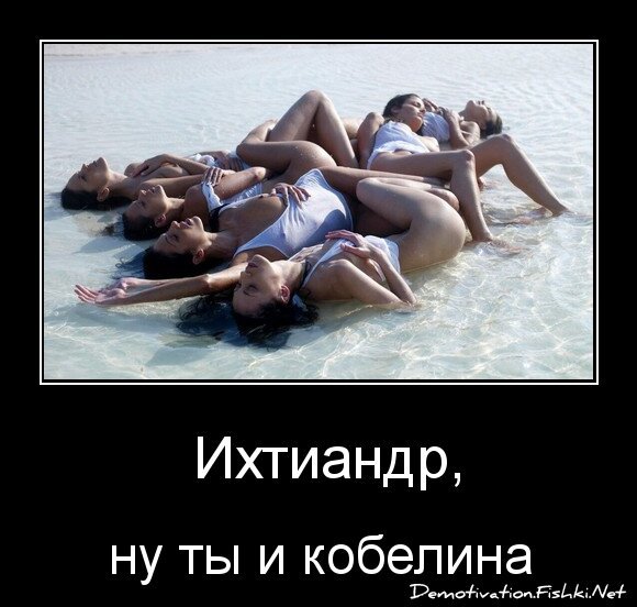  Ихтиандр,