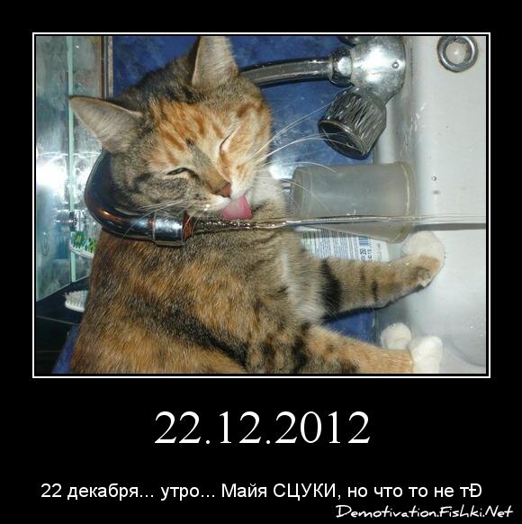 22.12.2012