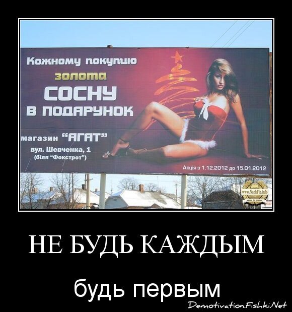не будь каждым