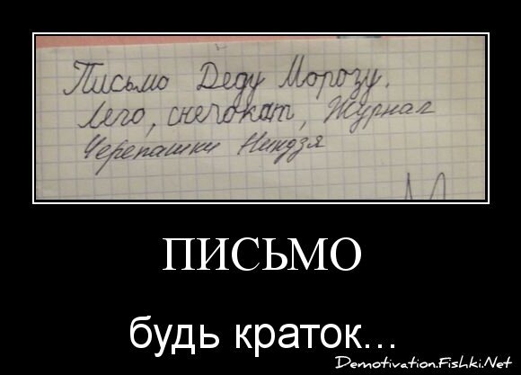 Письмо