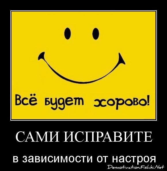 Сами исправите
