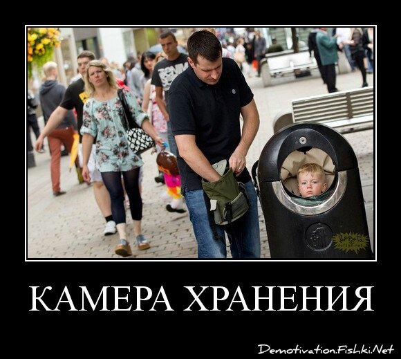 камера хранения