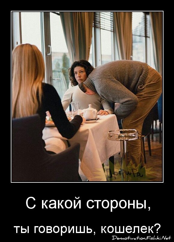 С какой стороны,