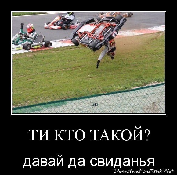 Ти кто такой?