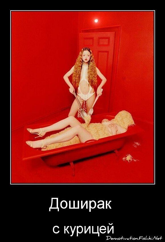 Доширак 