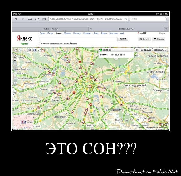Это сон???