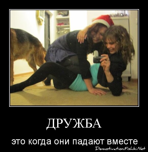 дружба