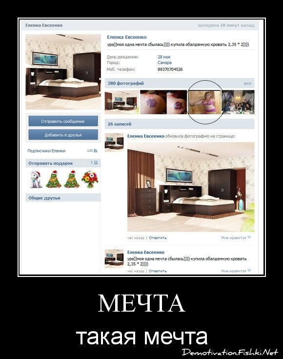 Мечта