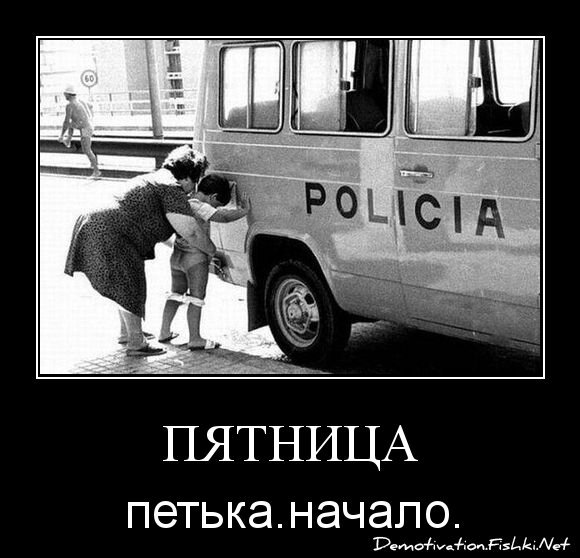 пятница