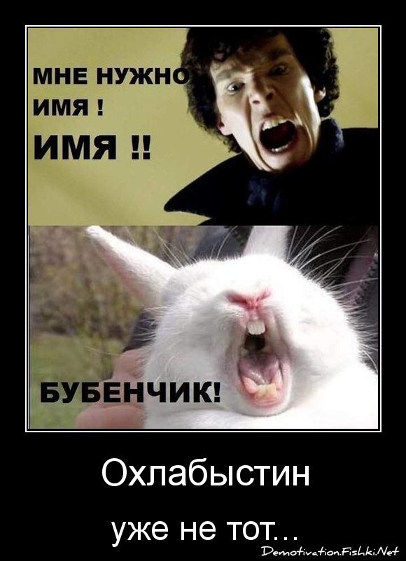 Охлабыстин