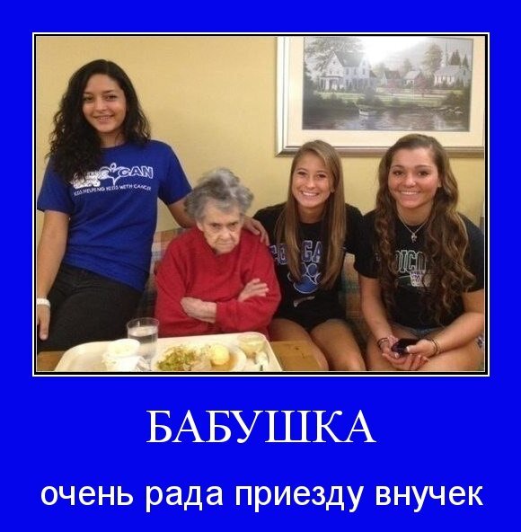 Бабушка