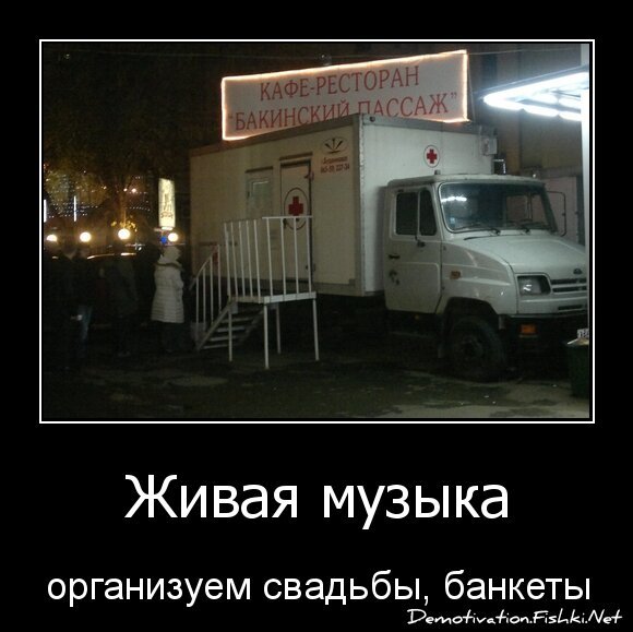 Живая музыка