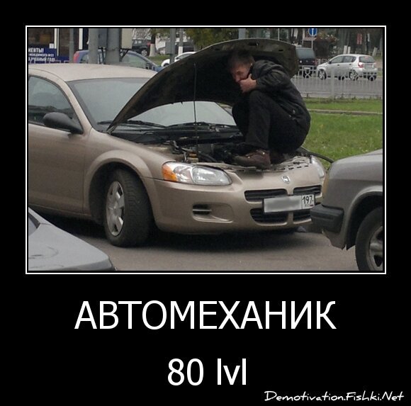 Автомеханик
