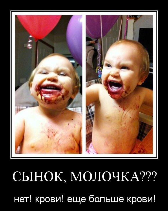 Сынок, молочка???