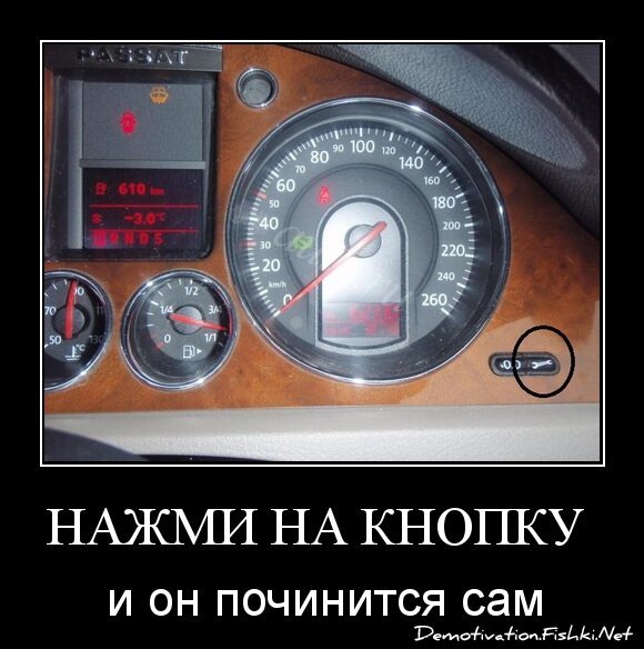 нажми на кнопку и он починится
