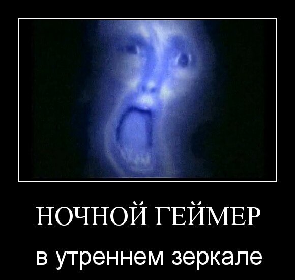 ночной геймер