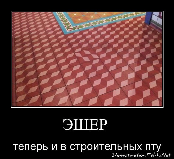 Эшер 