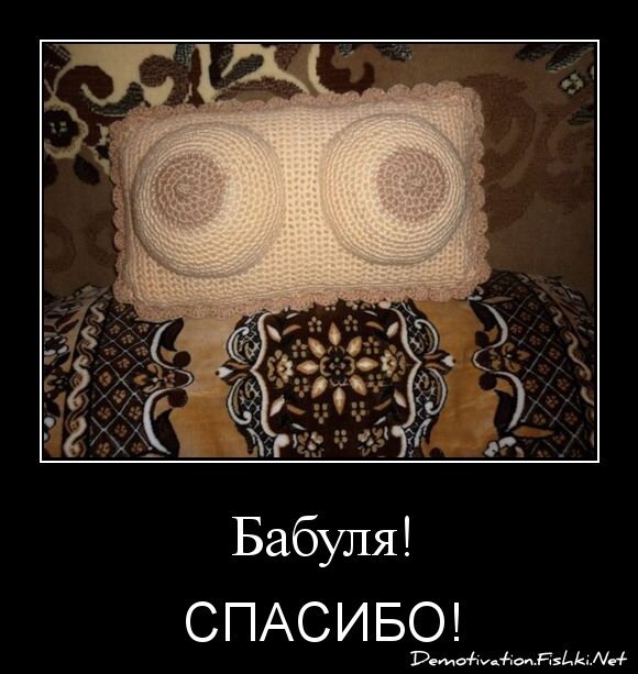 Бабуля!