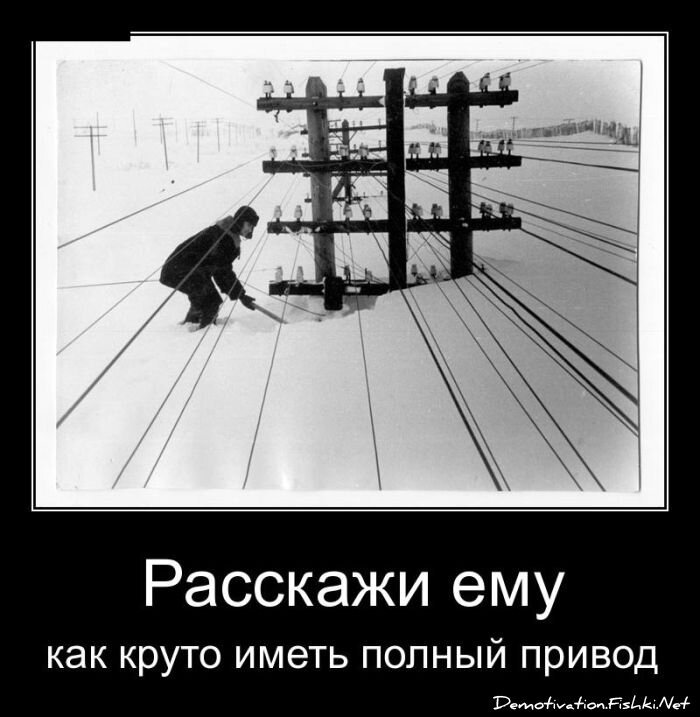 Смешной демотиватор от zubrilov за 25.01.2013 №143841