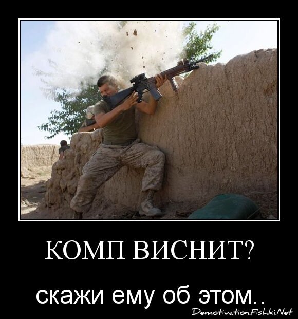 комп виснит?