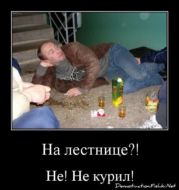 На лестнице?!