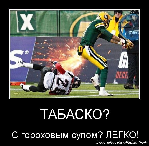Табаско?