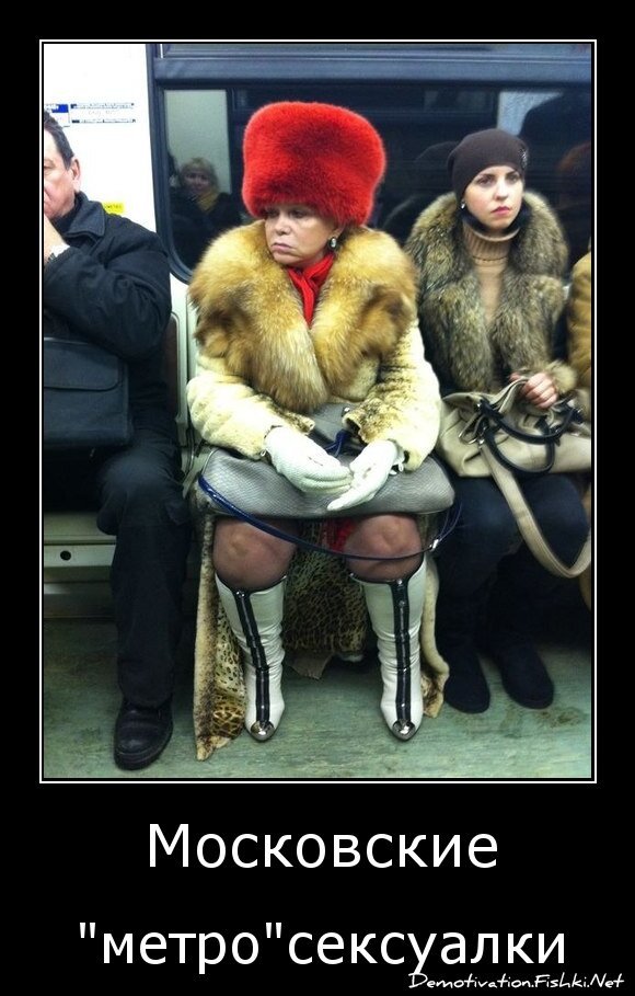 Московские