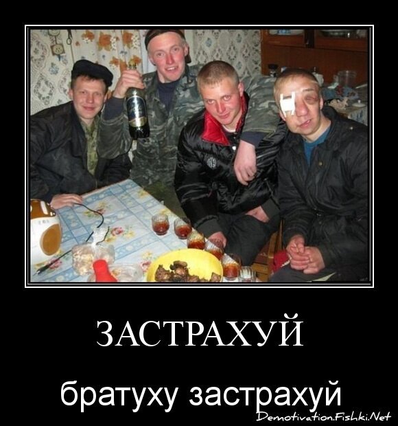 Застрахуй