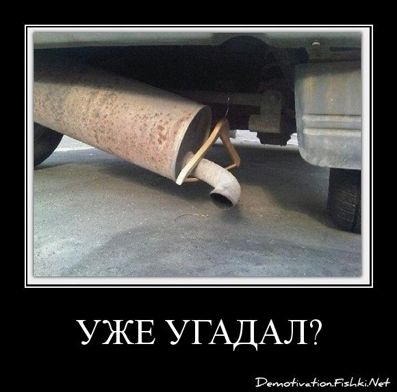 уже угадал?