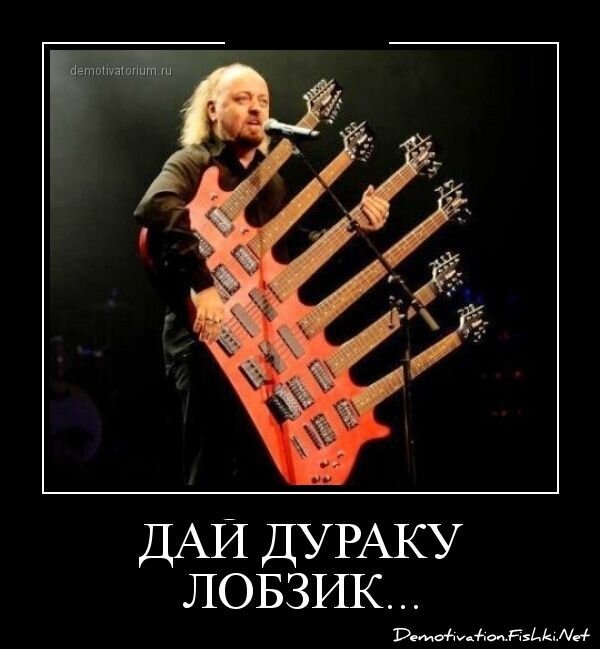Смешной демотиватор от zubrilov за 13.02.2013 №145698