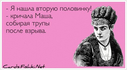 - Я нашла вторую половинку! - кричала Маша, собирая...