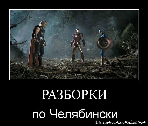 Разборки