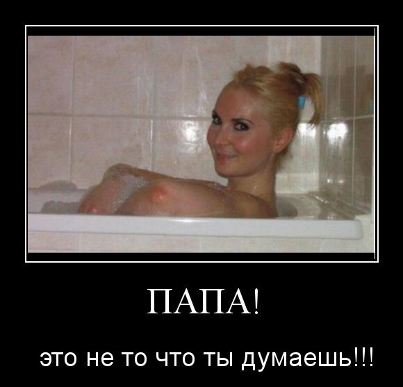 Папа!