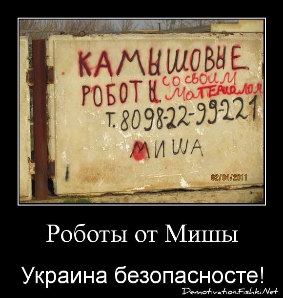 Роботы от Мишы