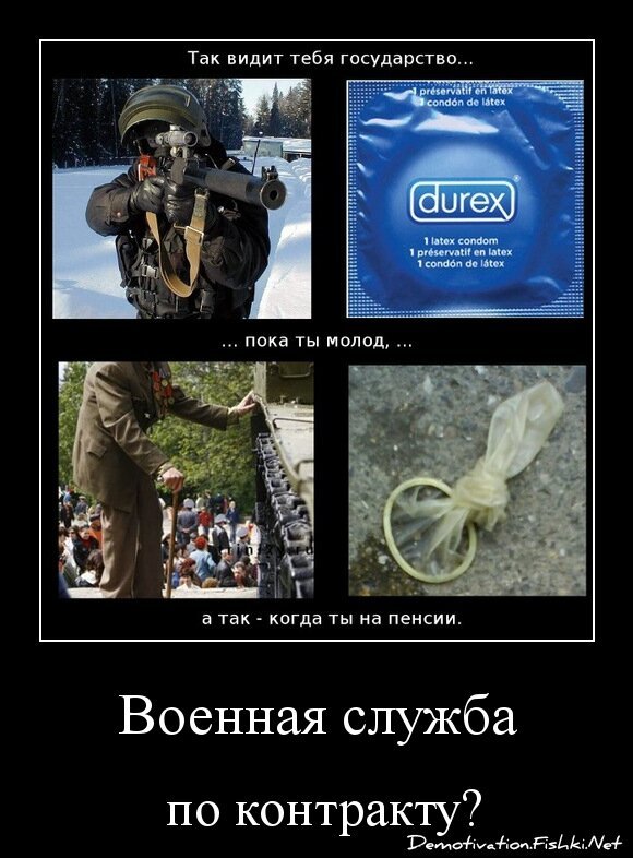 Военная служба