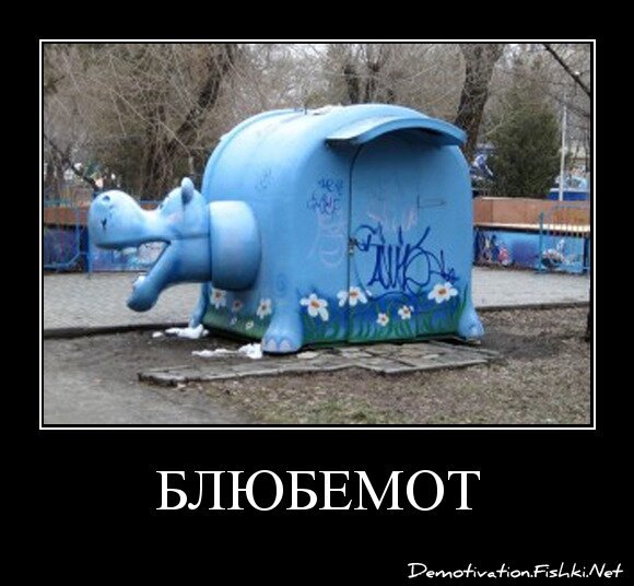 блюбемот