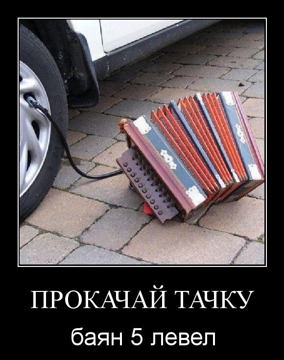 Прокачай тачку
