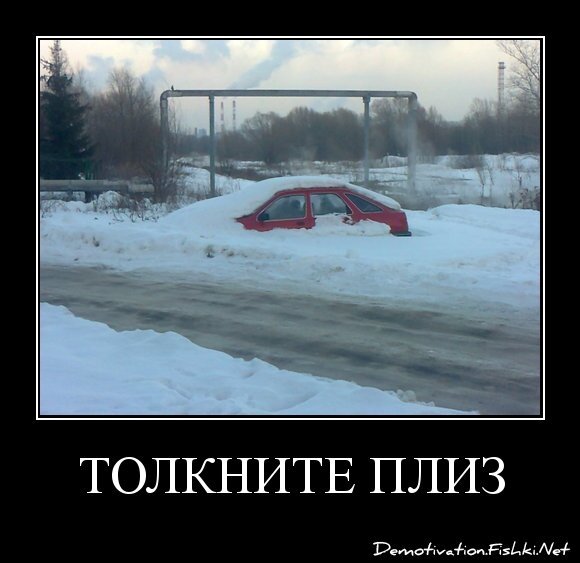 Толкните плиз