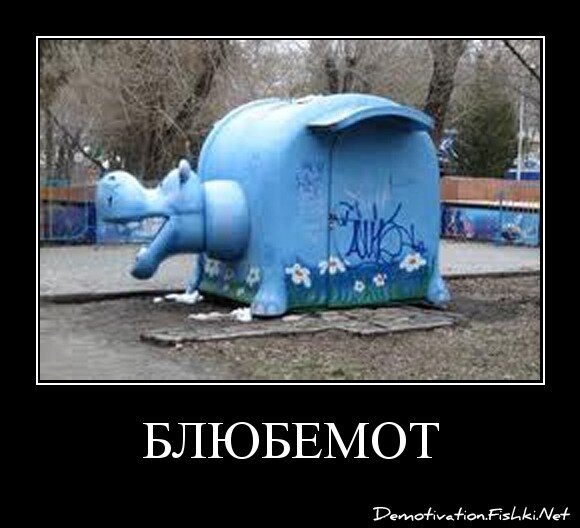 Блюбемот